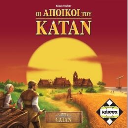Επιτραπέζιο Άποικοι του Κατάν 2η Έκδοση (Ελληνική Έκδοση)