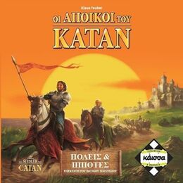 Επέκταση Πόλεις του Κατάν 2η Έκδοση (Ελληνική Έκδοση)