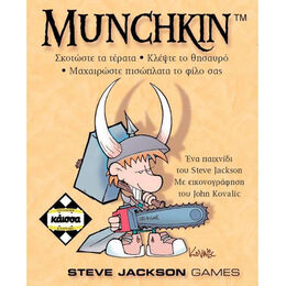 Επιτραπέζιο Munchkin (Ελληνική Έκδοση)