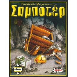 Επιτραπέζιο Σαμποτέρ (Ελληνική Έκδοση)
