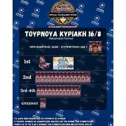 (Athens Collectibles)Yu-Gi-Oh! OTS Championship 16/8 Registration