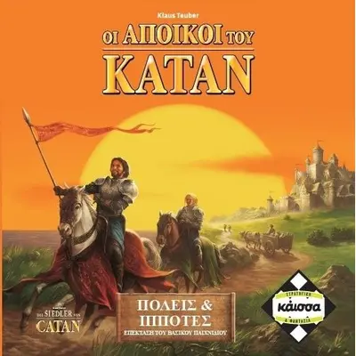 Επέκταση Πόλεις του Κατάν 2η Έκδοση (Ελληνική Έκδοση)