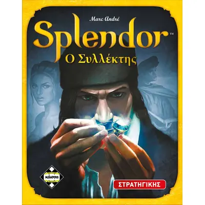 Επιτραπέζιο Splendor - Ο Συλλέκτης (Ελληνική Έκδοση)