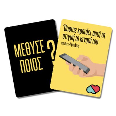Επιτραπέζιο Μέθυσε Ποιός ?